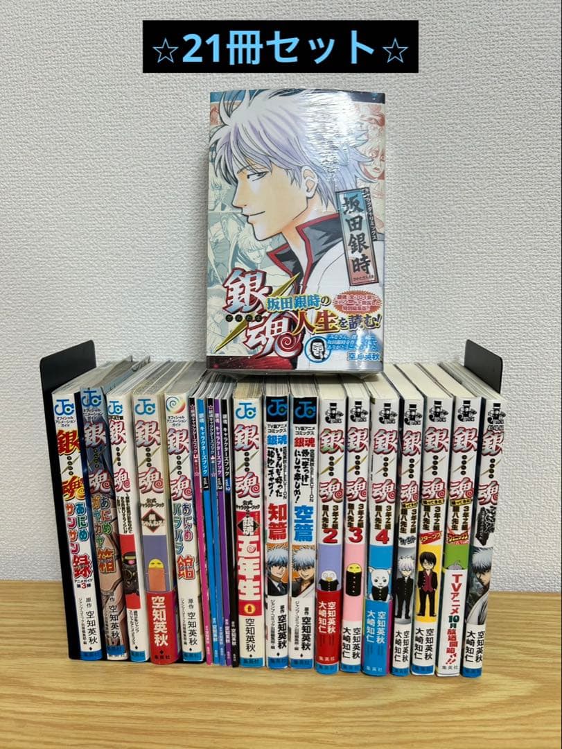 銀魂　関連本　21冊セット