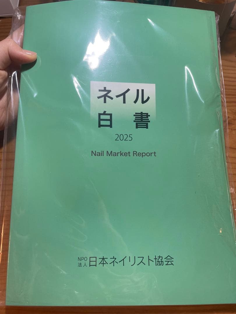 ネイル白書 2025 Nail Market Report