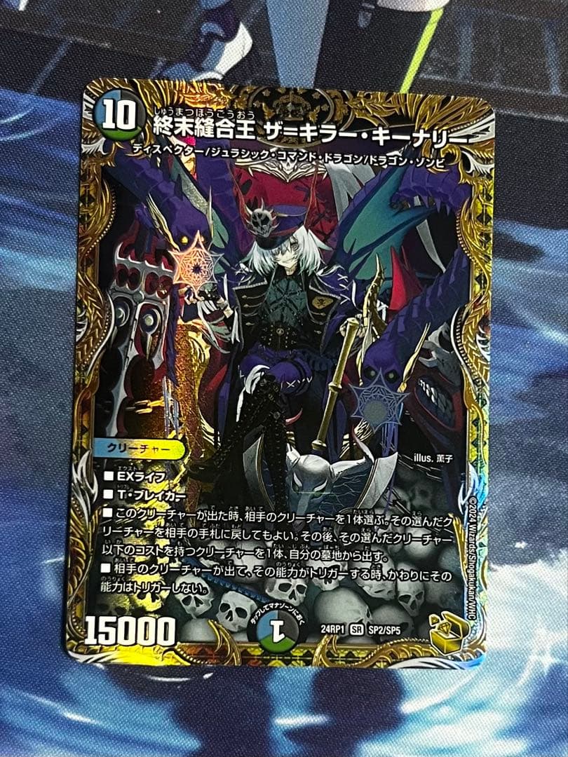デュエマ　終末縫合王　ザ=キラー・キーナリー　金トレジャー