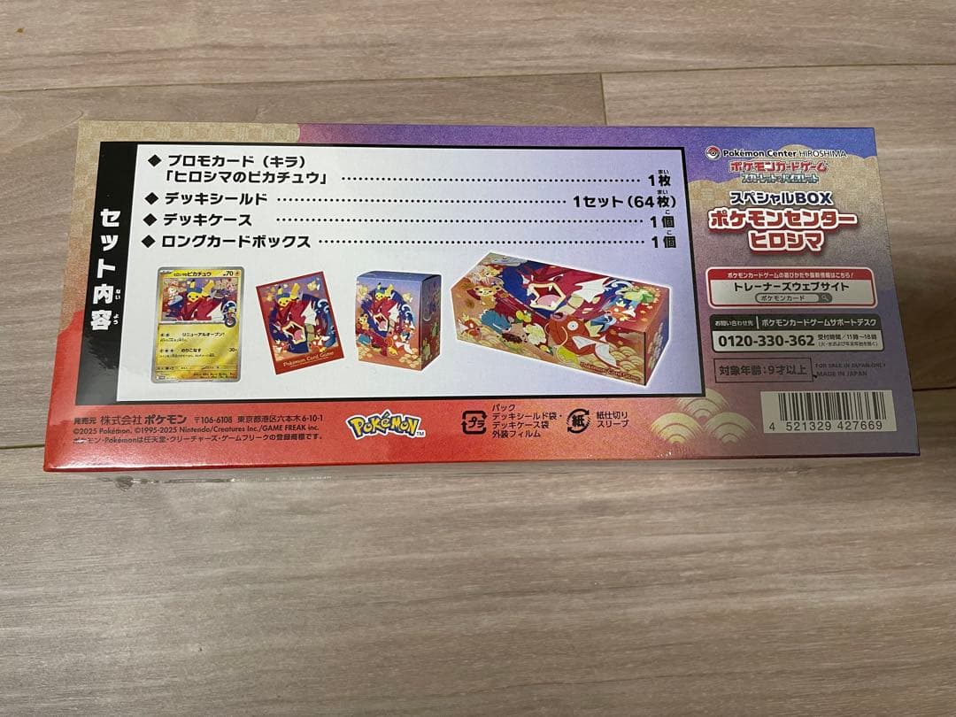 o*a様 【未開封】ポケモンカード スペシャルBOX ポケモンセンターヒロシマ