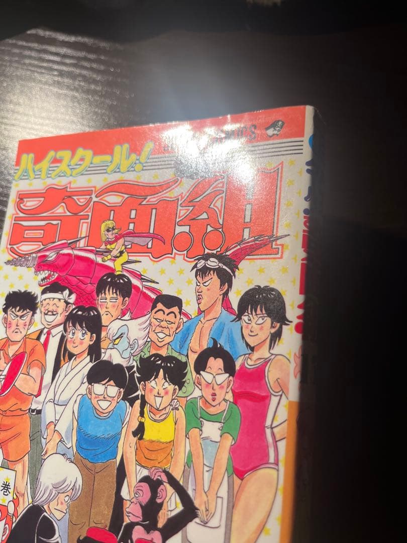 【全初版】ハイスクール奇面組 全20巻