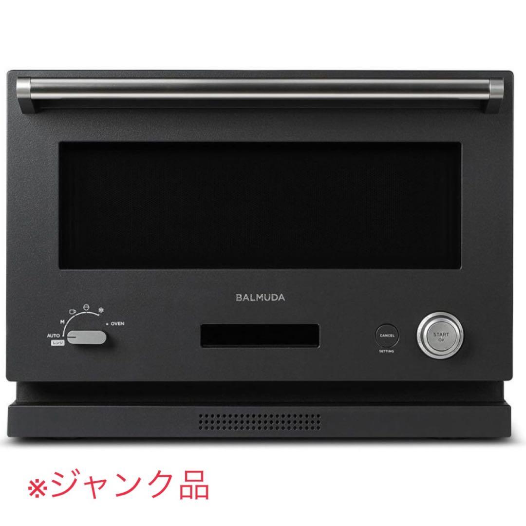 【ジャンク】バルミューダ BALMUDA オーブンレンジ　ブラック