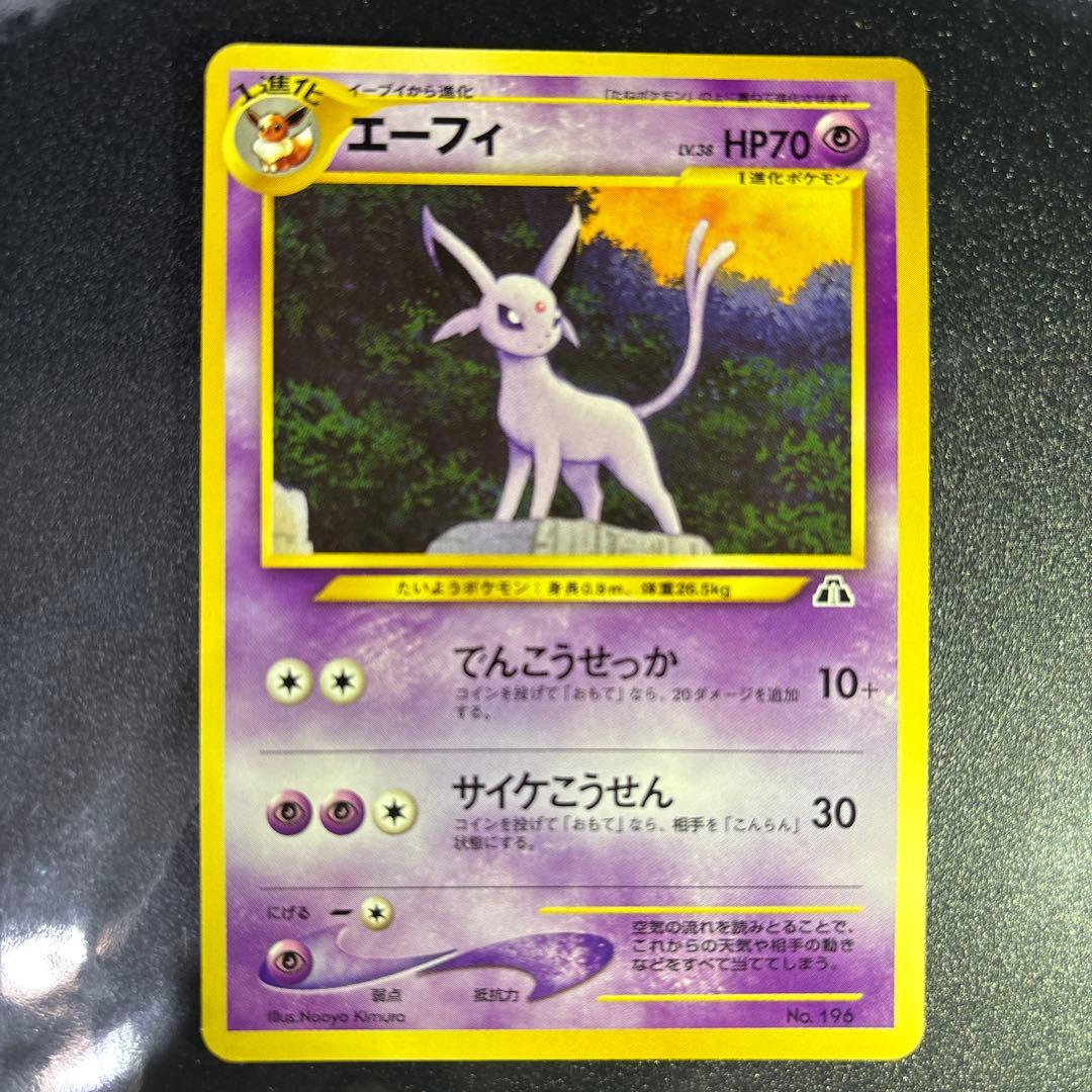 Y*3様 ポケモンカード【旧裏】　ブラッキー・エーフィ　プレミアムファイル2