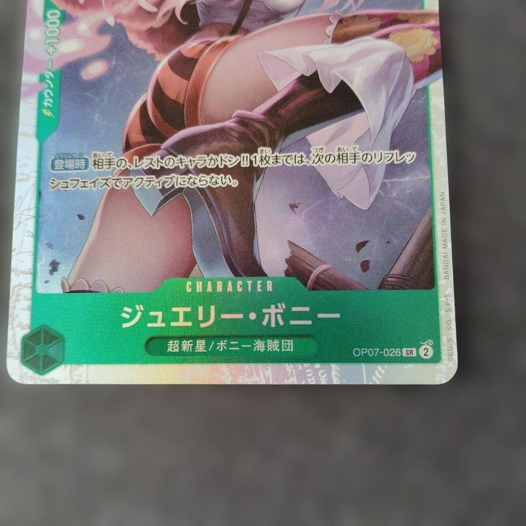 （390）ONE PIECE カードゲーム ジュエリー・ボニー 07−026SR