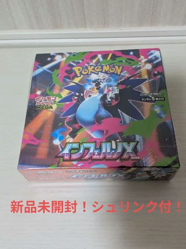 ポケモンカード　インフェルノX　BOX　新品未開封　シュリンク付