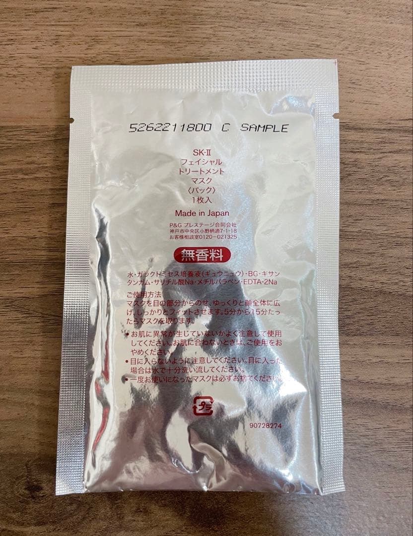 早いもの勝ち！SK-II スキンパワーリニューエッセンス50ml 開封のみ