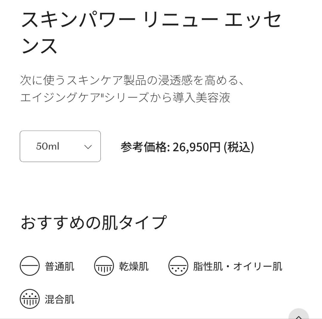早いもの勝ち！SK-II スキンパワーリニューエッセンス50ml 開封のみ