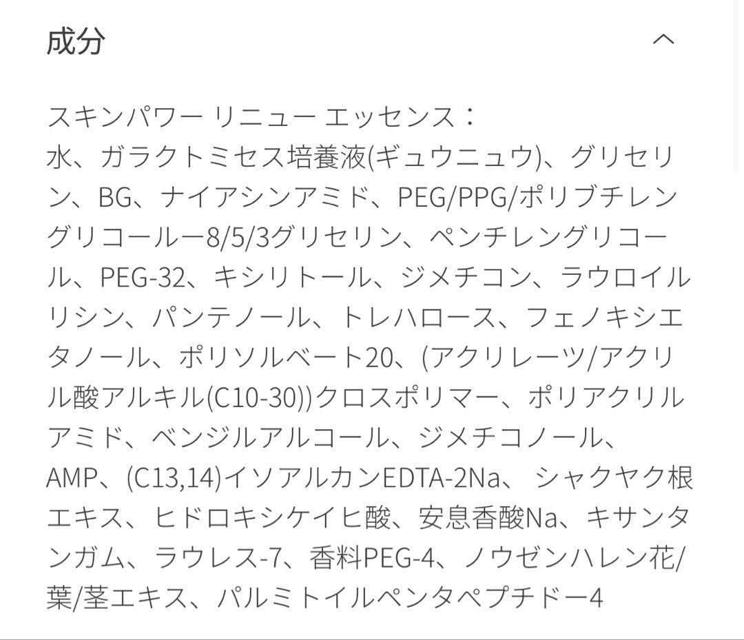 早いもの勝ち！SK-II スキンパワーリニューエッセンス50ml 開封のみ