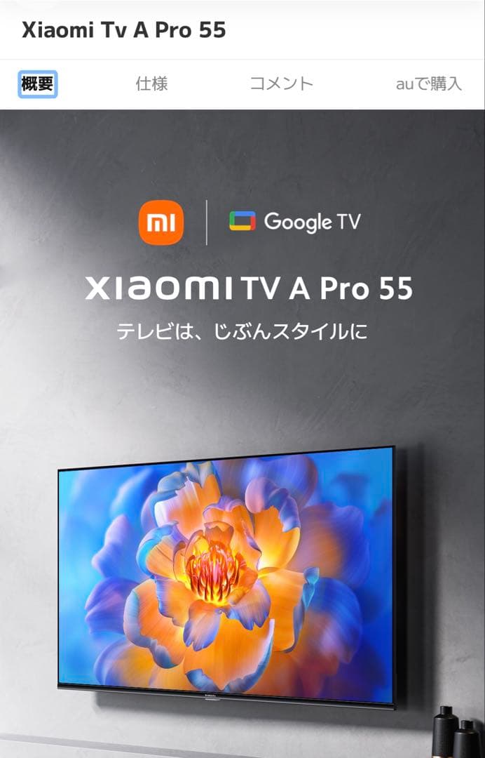 【新品未開封】Xiaomi A Pro 55インチ テレビ 4K