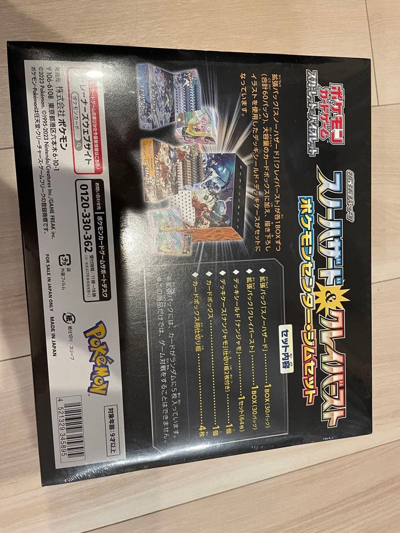 クレイバースト & スノーハザード ジムセット　シュリンク付き ナンジャモセット