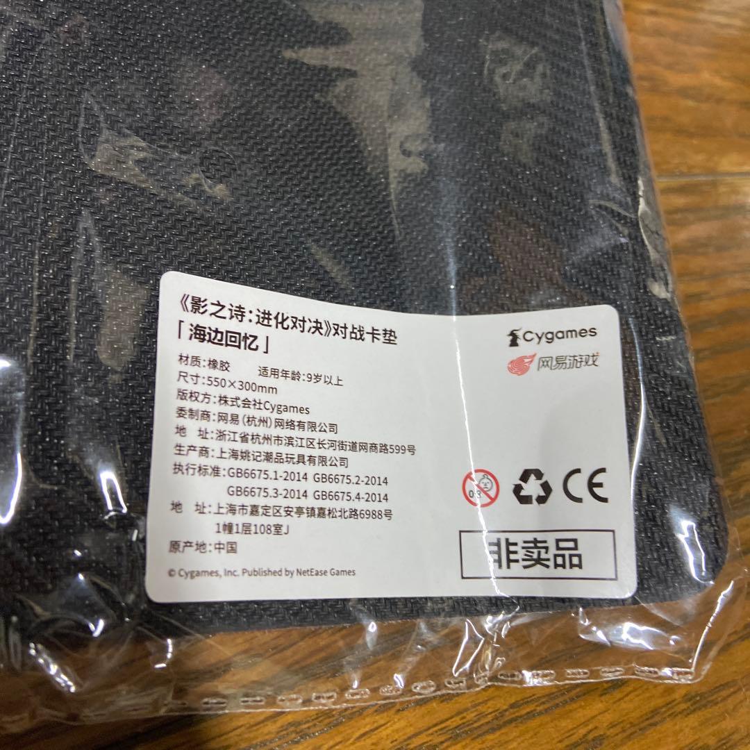 D*A様 シャドウバースエボルヴ　シーサイドメモリーズプレイマット 海外版