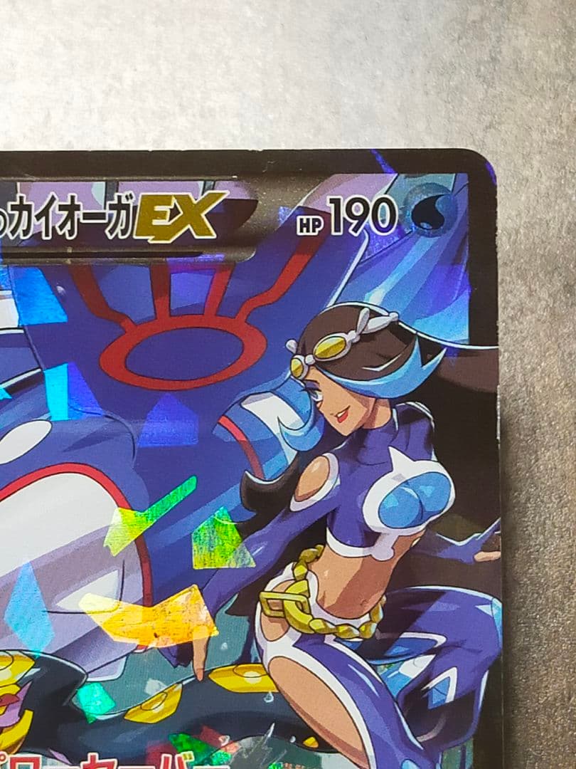ポケモンカード　アクア団のカイオーガEX RR CP1