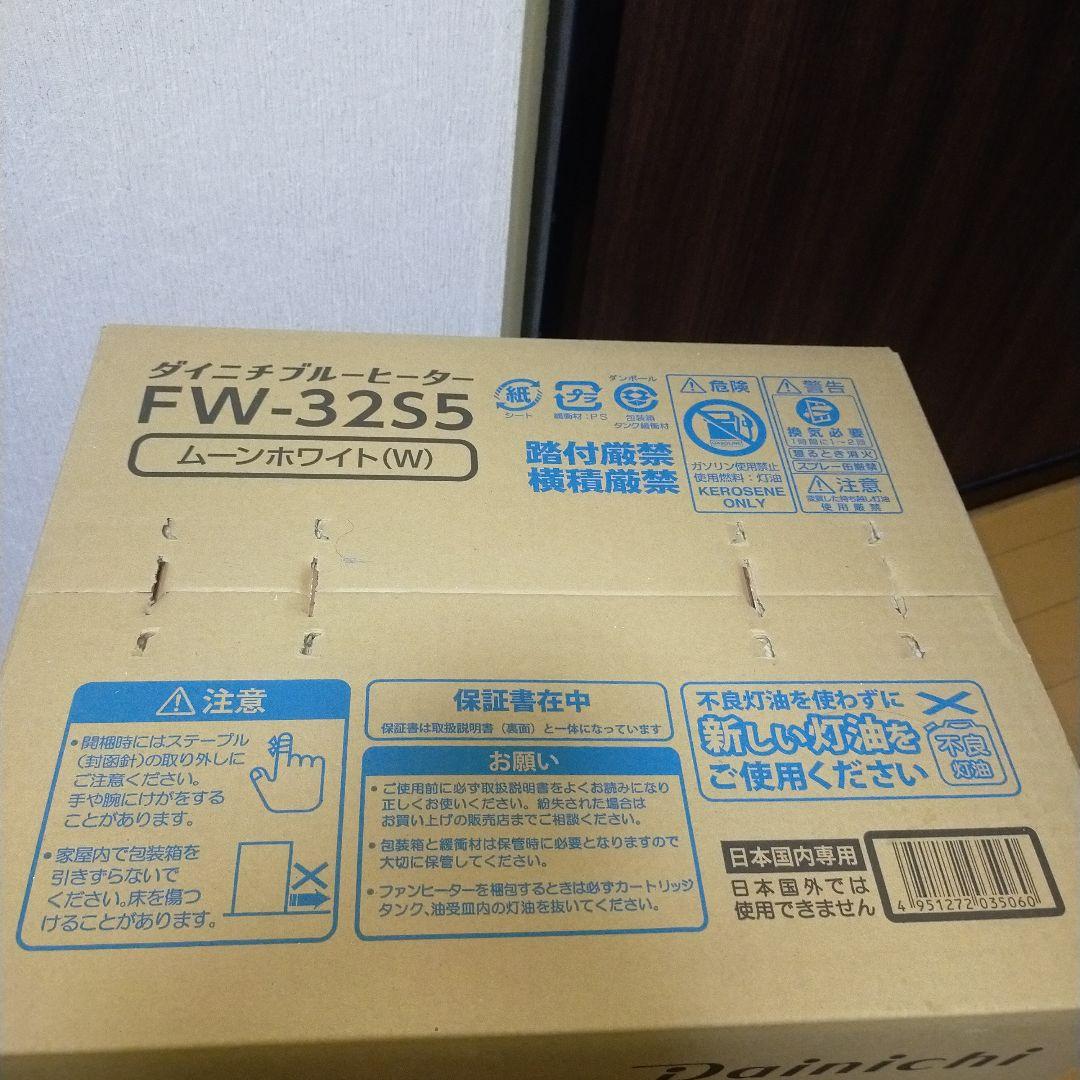 【新品未開封】ダイニチ 石油ファンヒーター FW-32S5ムーンホワイト