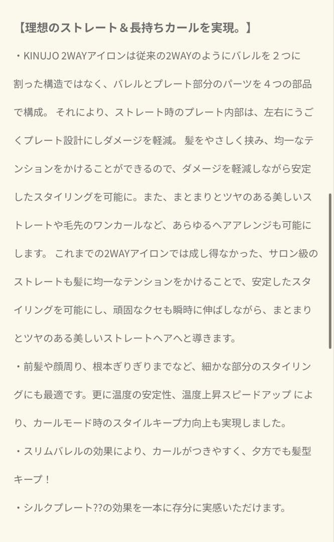 KINUJO 2WAY IRON 2WAY ヘアアイロン　26mm 新品