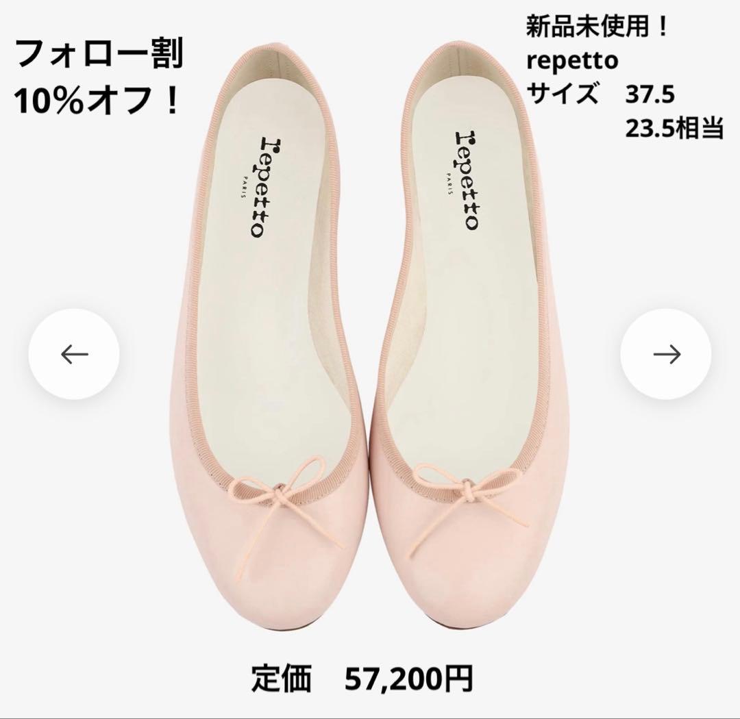 新品未使用　repetto バレエフラットシューズ 37.5 ピンク　23.5