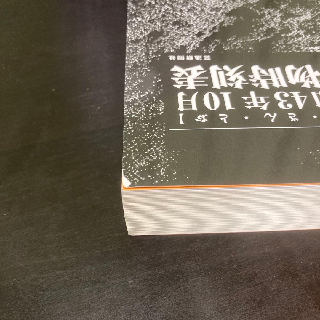 昭和43年10月貨物時刻表　復刻版　希少