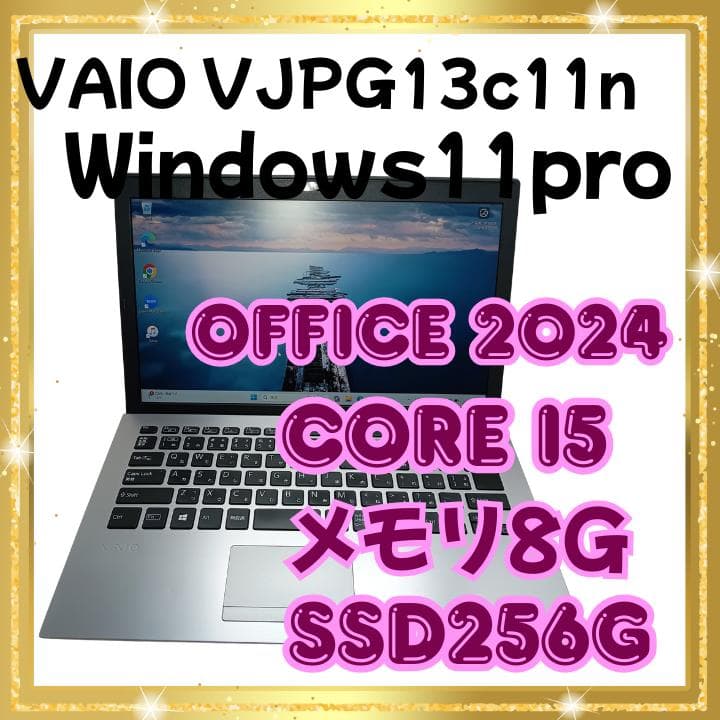 【スタイリッシュノートパソコン】VAIO VJPG13C11N