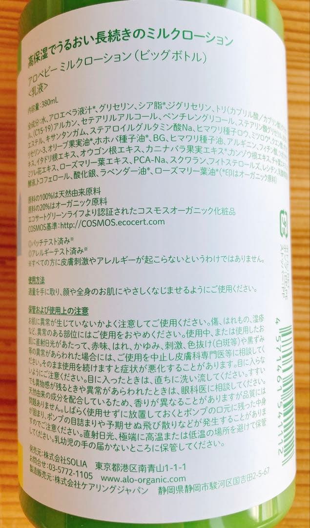 アロベビー　オーガニック ミルクローション 380ml ビッグボトル