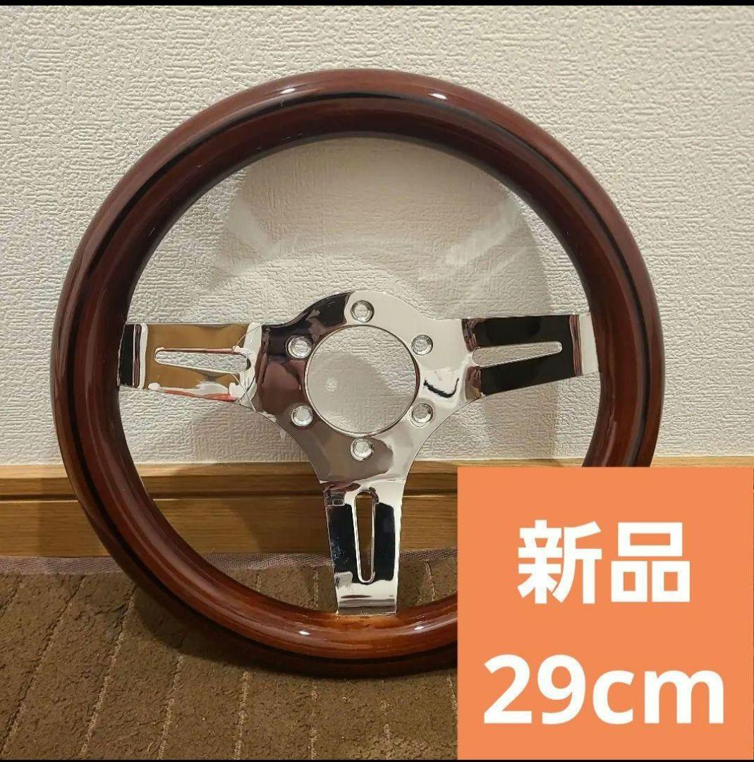 ウッドハンドル290mm　29Φ