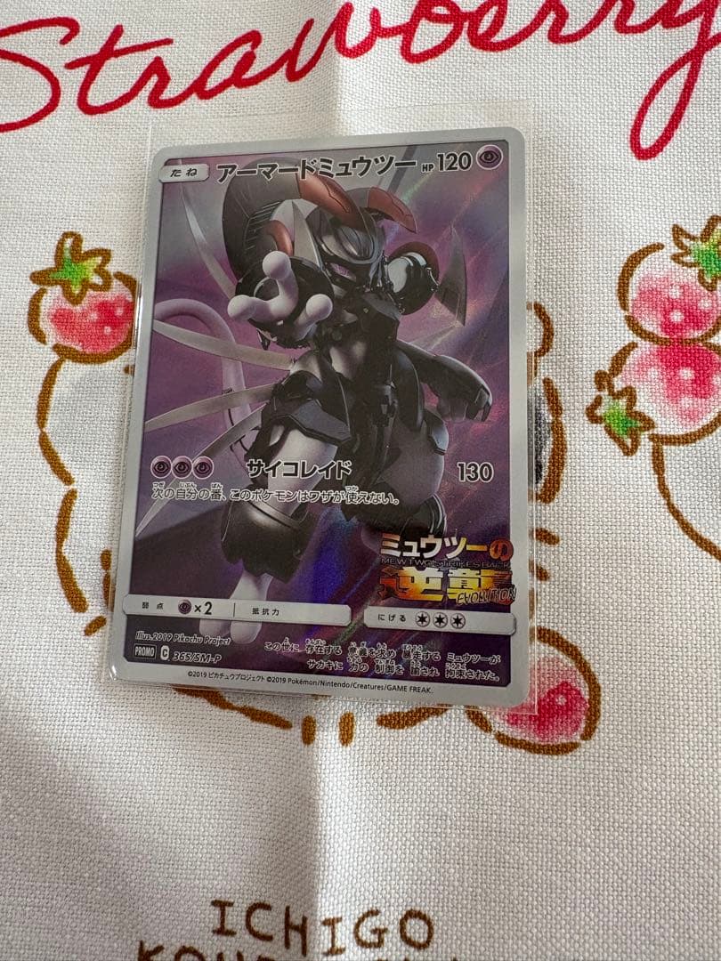 アーマードミュウツー 120 HP トレーディングカード