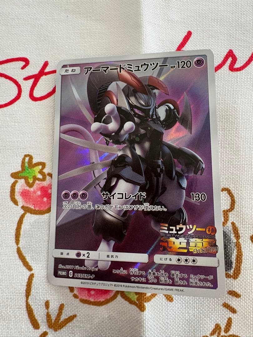 アーマードミュウツー 120 HP トレーディングカード
