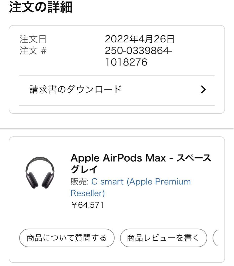 【美品】AirPods Max（Lightning端子）ケーブル以外完備