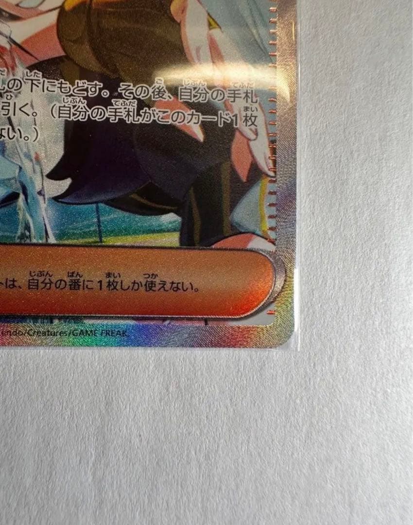 ポケモンカード　キハダ　SAR 美品