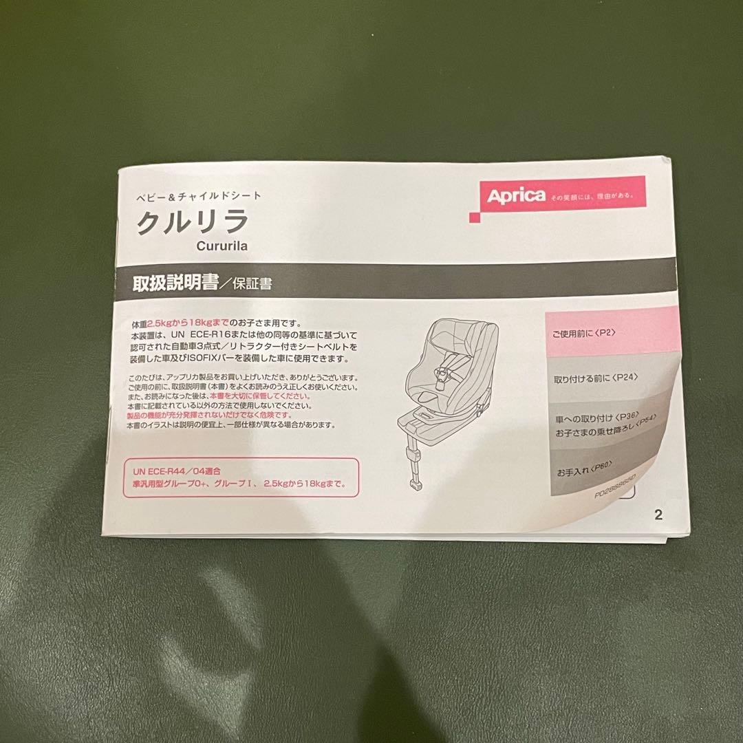 Aprica アップリカ クルリラ isofix チャイルドシート ブラック