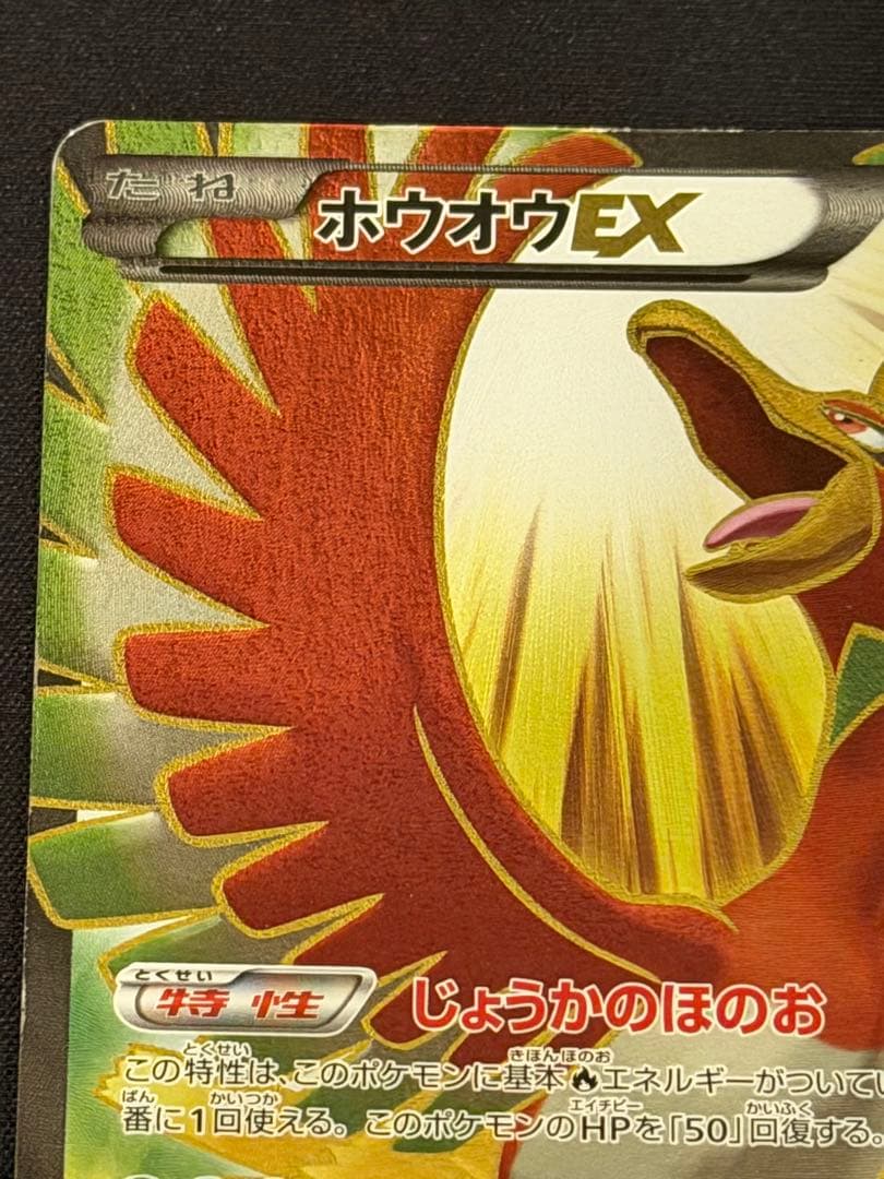ホウオウEX SR XY9 破天の怒り 088/080