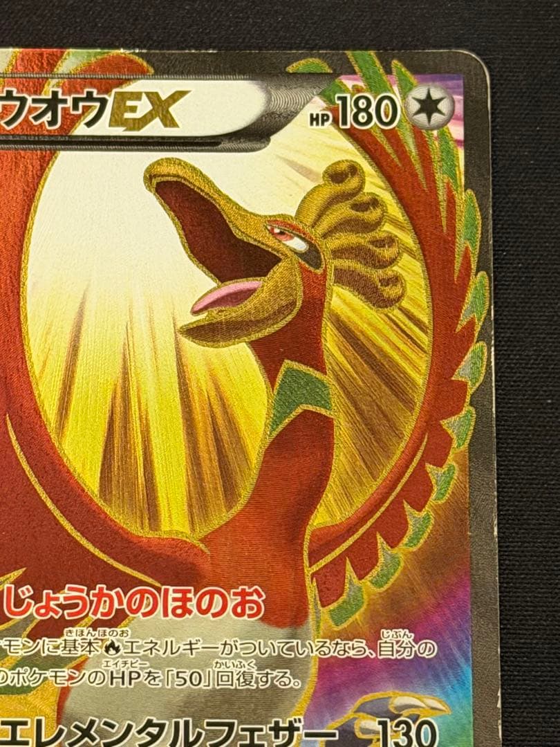 ホウオウEX SR XY9 破天の怒り 088/080