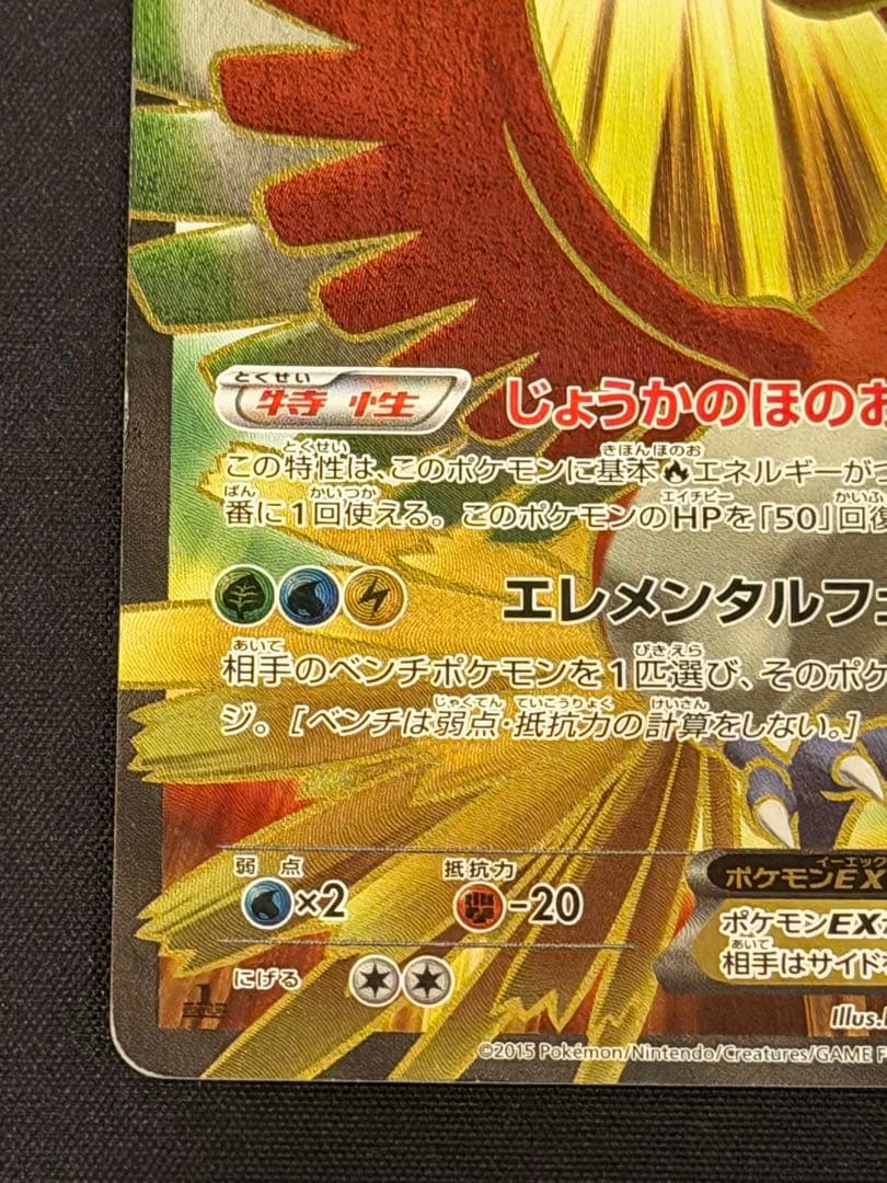 ホウオウEX SR XY9 破天の怒り 088/080