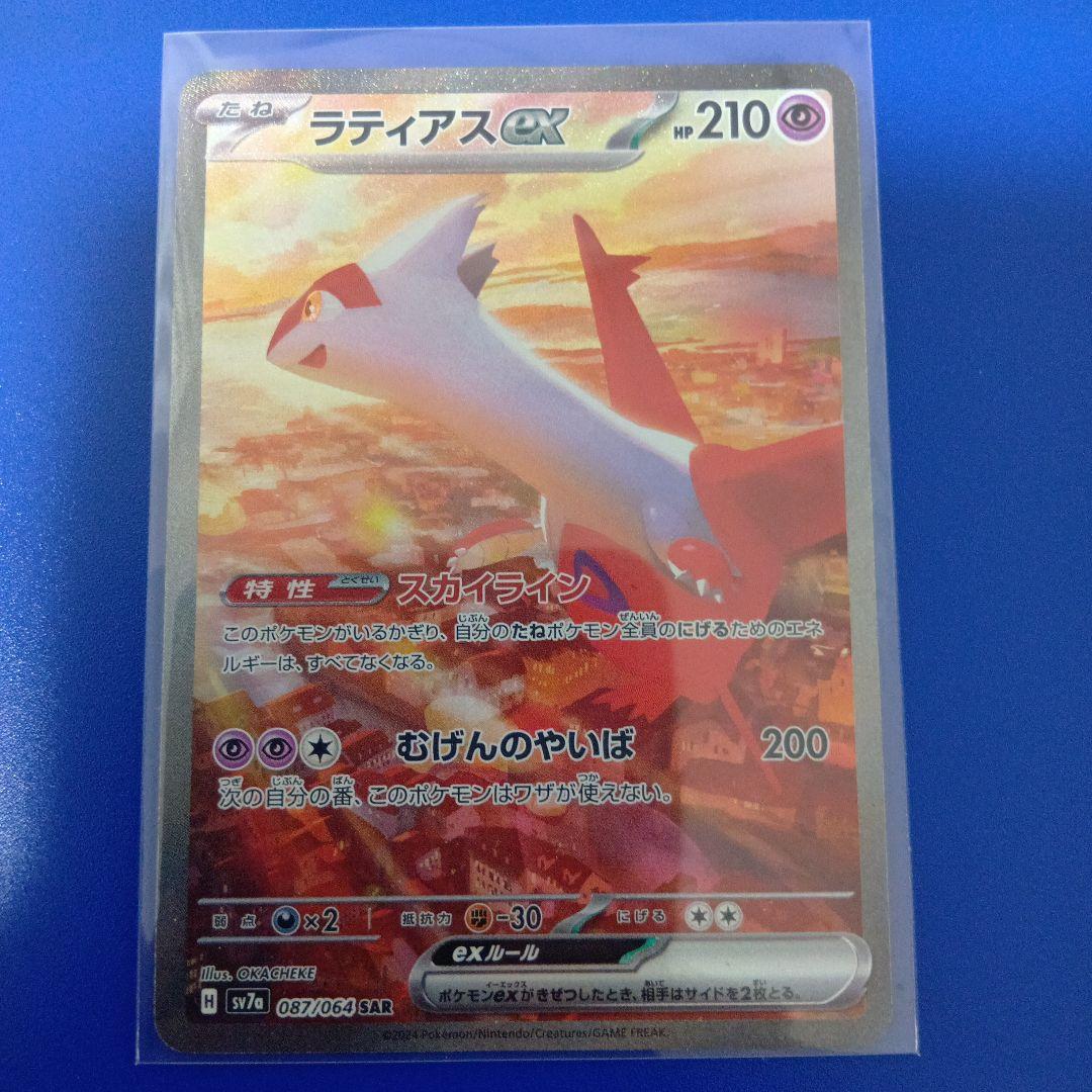 ラティアスexSAR087/064 楽園ドラゴーナ