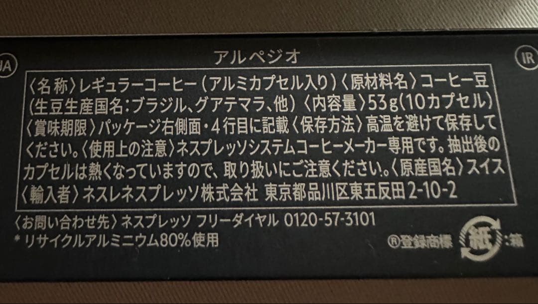 ネスプレッソ　カプセルコーヒー　12本セット