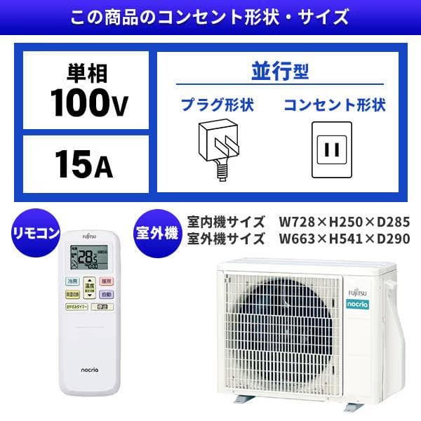 新品☆取付工事費込み2025年富士通ノクリア8畳取外し廃棄込み神奈川東京千葉埼玉