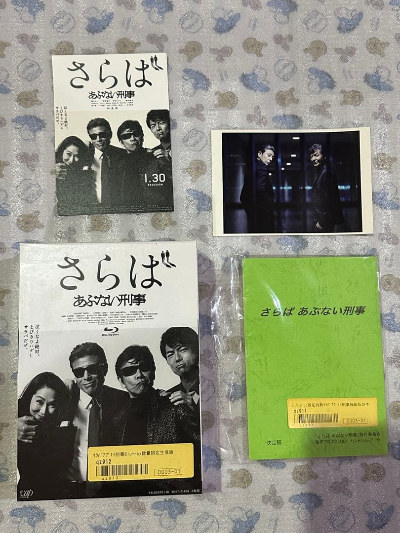さらばあぶない刑事 数量限定生産版トミカ付き新品未開封 中古 特典付きブルーレイ