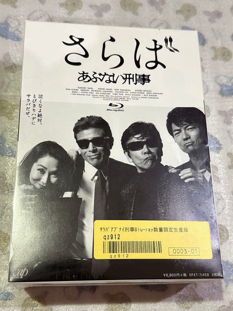 さらばあぶない刑事 数量限定生産版トミカ付き新品未開封 中古 特典付きブルーレイ