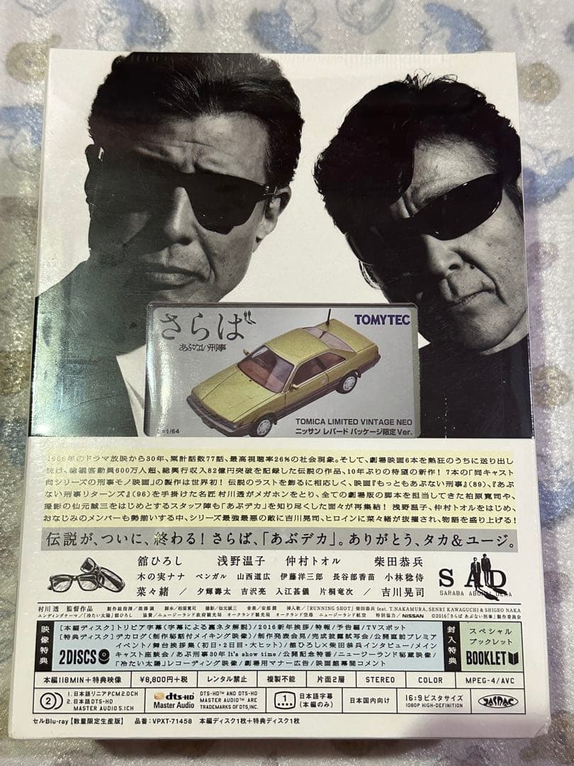 さらばあぶない刑事 数量限定生産版トミカ付き新品未開封 中古 特典付きブルーレイ