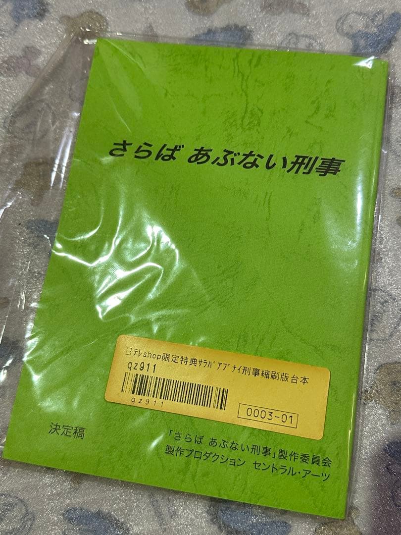 さらばあぶない刑事 数量限定生産版トミカ付き新品未開封 中古 特典付きブルーレイ