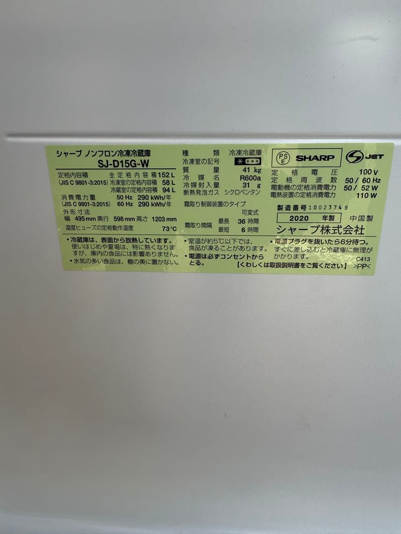 Lin thin　SHARP 冷蔵庫 SJ-D15G-W 152L