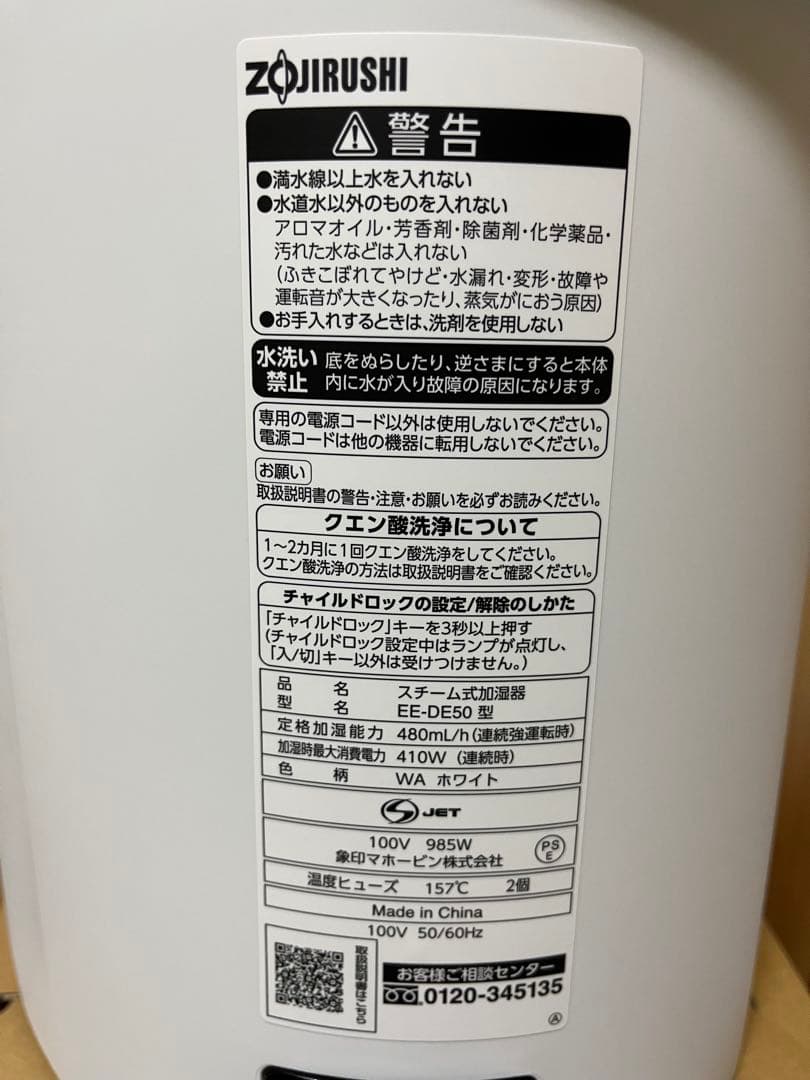 新品☆未使用☆1年保証付 象印マホービンEE-DE50-WA スチーム式加湿器