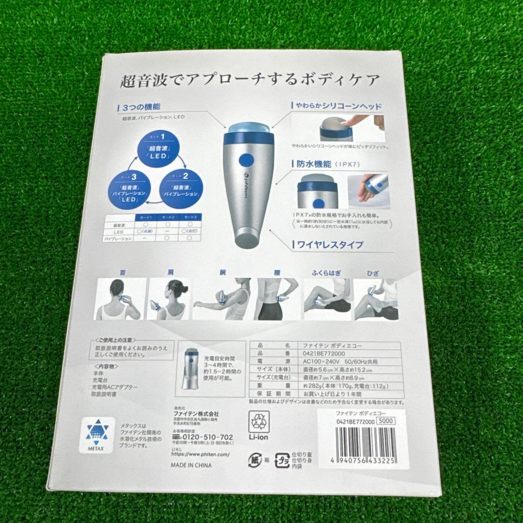 ファイテン　ボディエコー