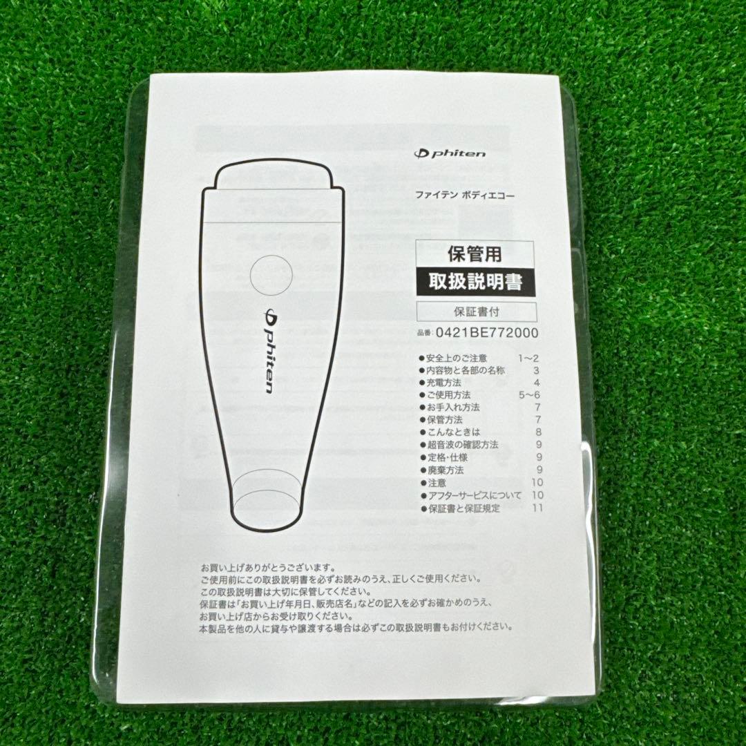 ファイテン　ボディエコー