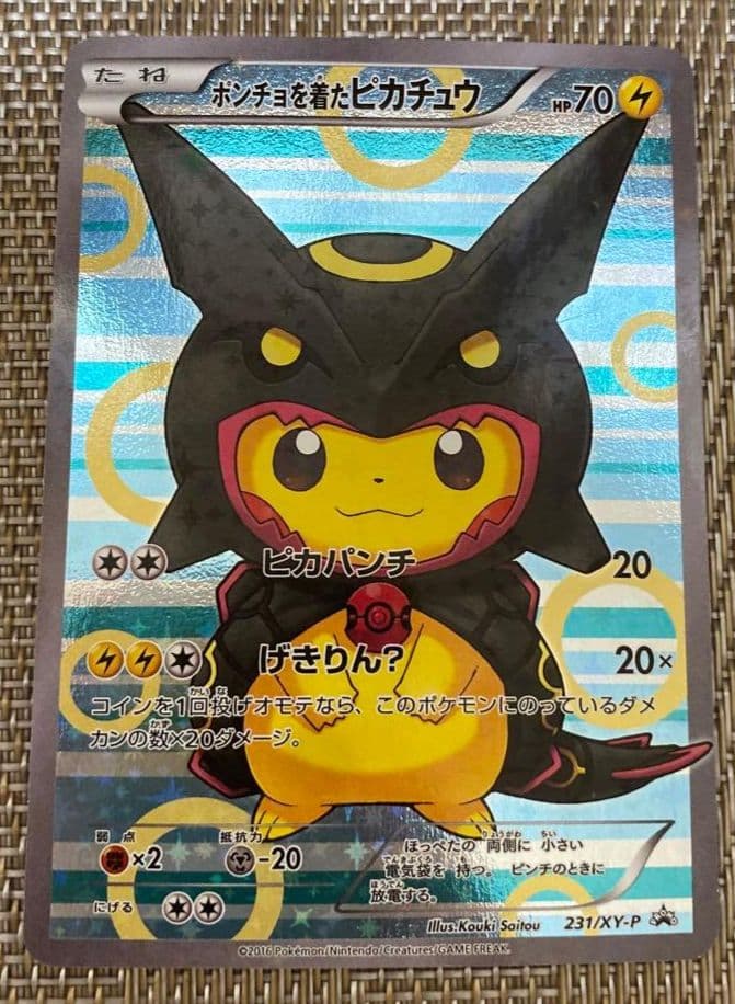 ポンチョを着たピカチュウ（レックウザ）