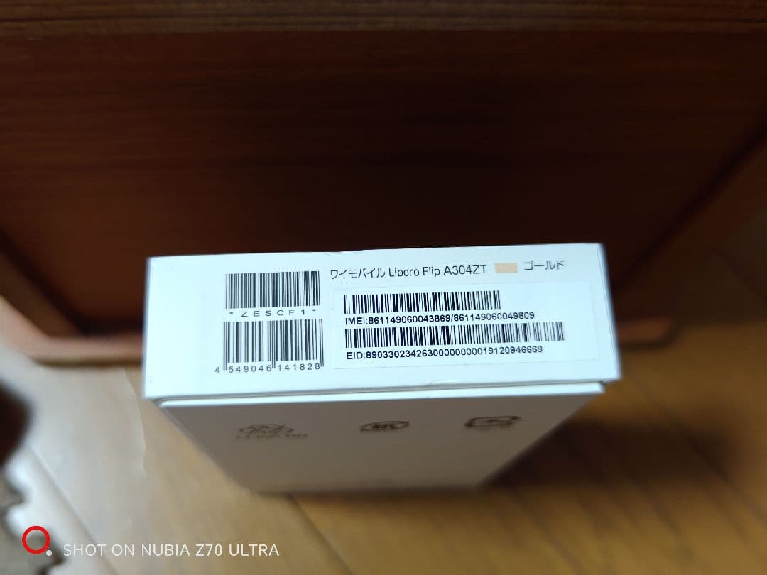 Libero Flip Y!mobile 本体