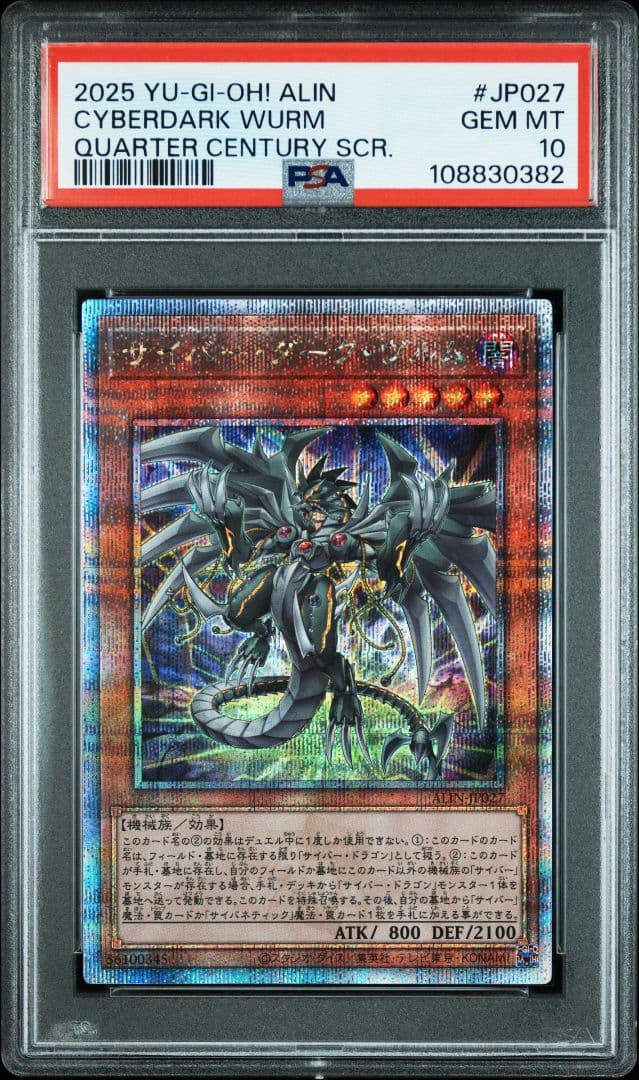 2025 サイバー・ダーク・ヴルム PSA 10