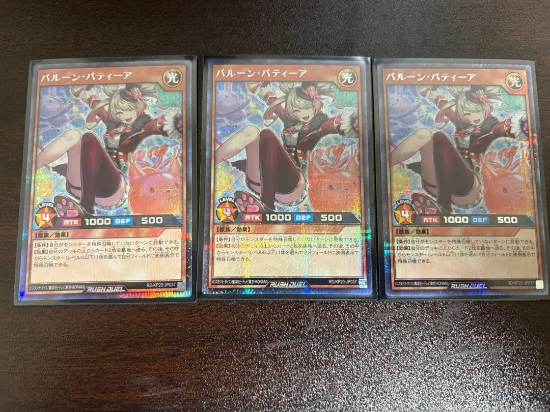 3枚 バルーン・バティーア シークレット バティーア 遊戯王 ラッシュデュエル