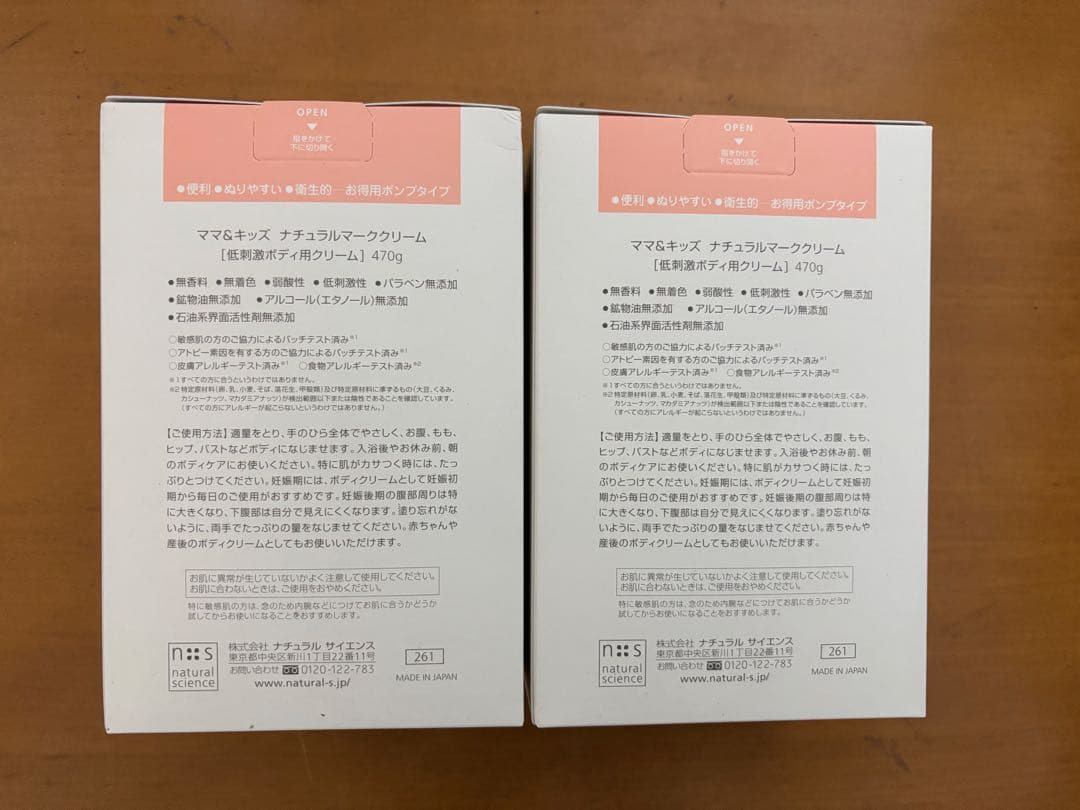 Mama&Kids ママ&キッズ ナチュラルマーククリーム 470g 2個