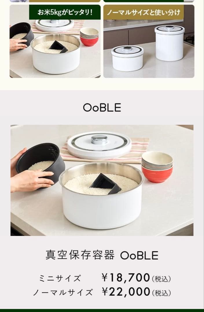 真空保存容器 OoBLE ミニサイズ