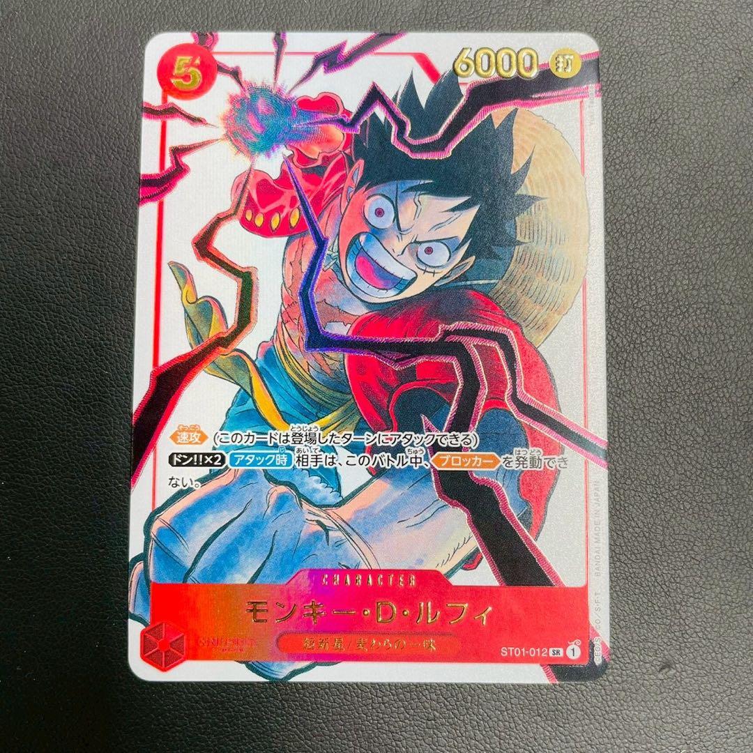 ワンピースカード モンキー・D・ルフィ ST01-012 SR 応募者全員