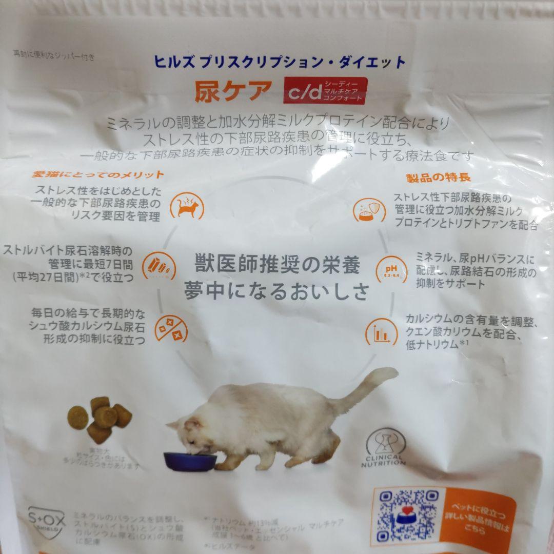 ヒルズ 猫用 c/d 尿ケア マルチケア フィッシュ ２kg ×２袋セット